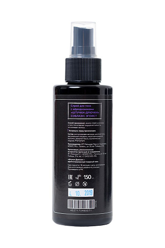 Спрей для тела с афродизиаками Штучки-дрючки «Эгоист» 690448 (150 мл)