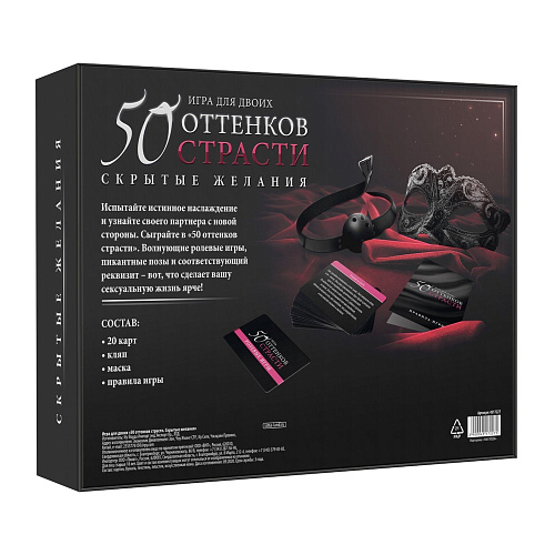 Игра для двоих Сима-Ленд «50 оттенков страсти — Скрытые желания» 4517227