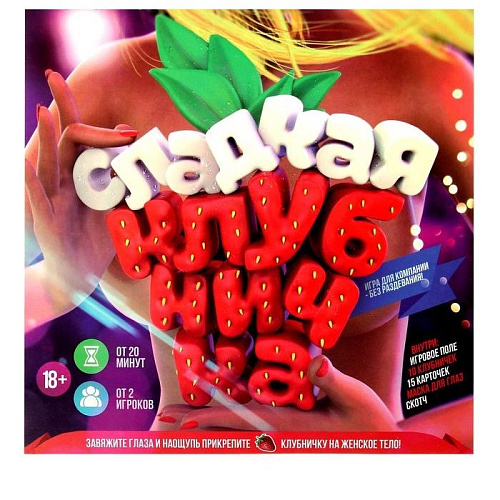 Подвижная игра Сима-Ленд «Сладкая клубничка» 1069925