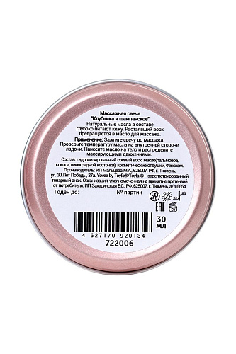 Массажная свеча с ароматом клубники и шампанского ToyFa «Романтический массаж» 722006