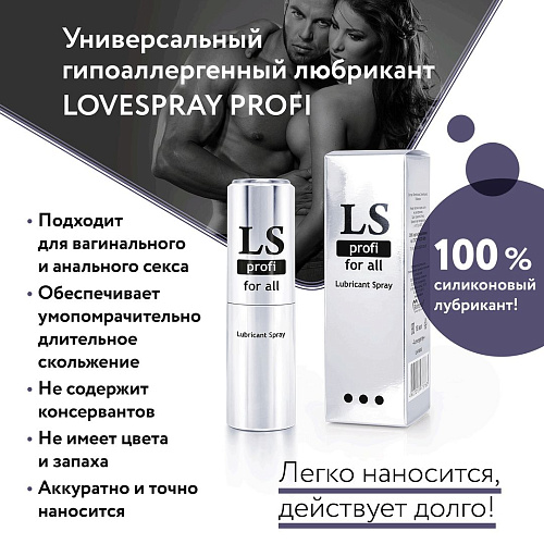 Силиконовый лубрикант-спрей Биоритм Lovespray Profi LB-18005