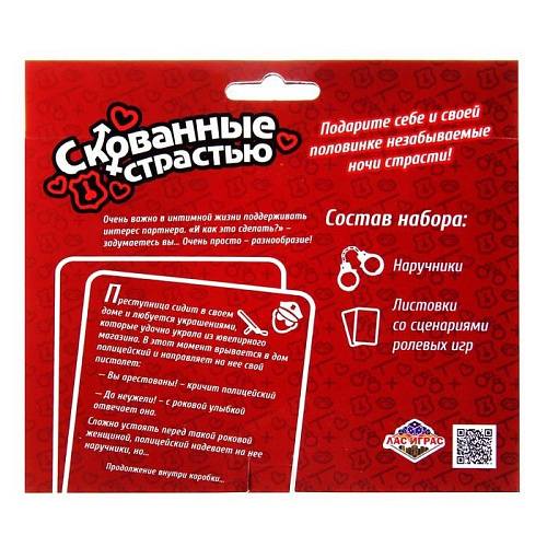 Секс-игра для двоих Сима-Ленд «Скованные страстью» 824484