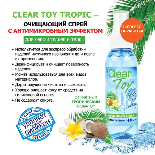 Очищающий спрей для игрушек CLEAR TOY Tropic - 100 мл. Биоритм LB-14011