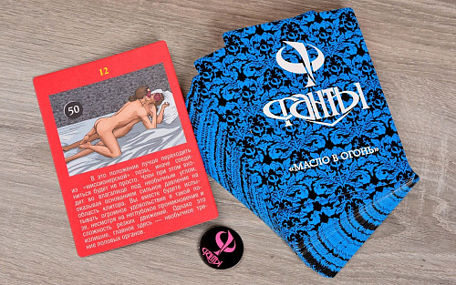 Эротическая игра Фанты «Масло в огонь» 140093