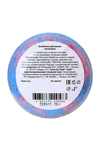 Бомбочка для ванны с ароматом экзотических фруктов ToyFa «Мой космос» 722511