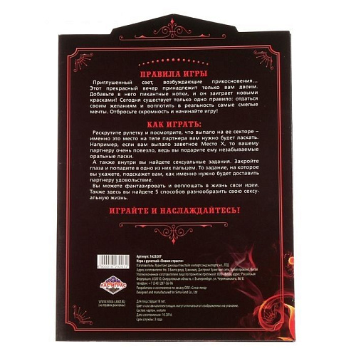 Интерактивная секс-игра Сима-Ленд «Пламя страсти» 1623207