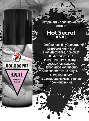 Анальный лубрикант на силиконовой основе Hot Secret ANAL HSAN50