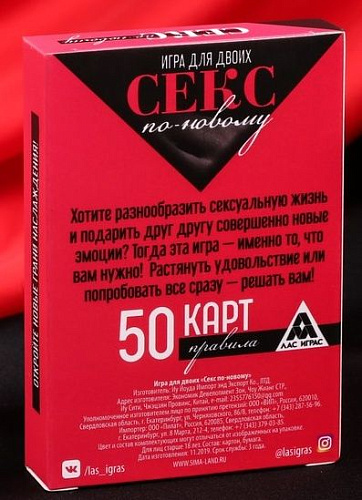 Эротическая игра для двоих Сима-Ленд «Секс по-новому» 4020698