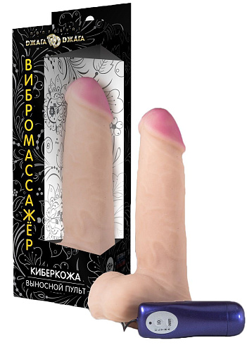 Вибромассажёр из киберкожи с выносным пультом управления телесного цвета Сумерки богов №53 3204-53 BX DD (19 см)