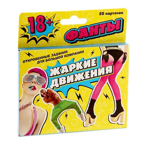 Фанты Сима-Ленд «Жаркие движения» 1203185