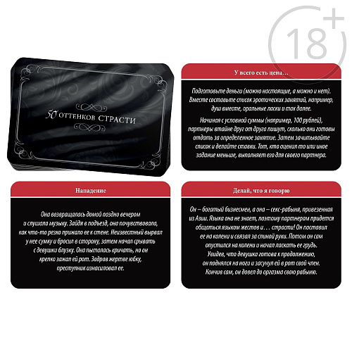 Эротическая игра Сима-Ленд «50 оттенков страсти» 4672588