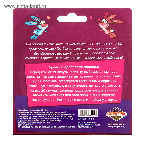 Фанты Сима-Ленд «Тесный контакт» 1203211