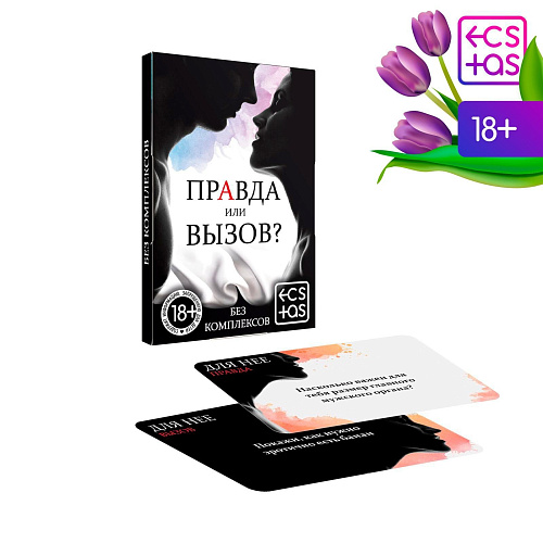 Секс-игра Сима-Ленд «Правда или вызов?» 2828730