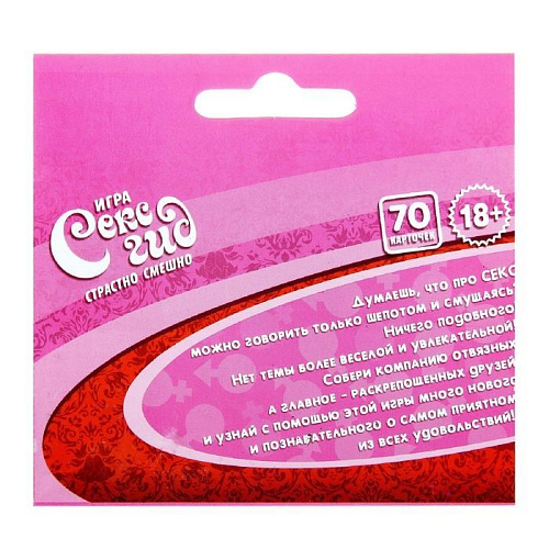 Игра Сима-Ленд «Секс гид» 730411