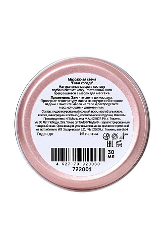 Массажная свеча с ароматом пина колады ToyFa «Массажный коктейль» 722001