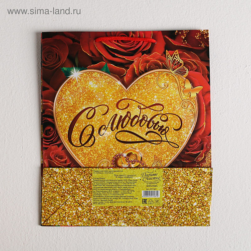 Красный подарочный пакет Сима-Ленд «С любовью» 2557269 (11×14×5,5 см)