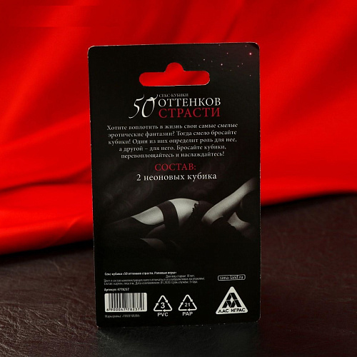Неоновые кубики Сима-Ленд «50 оттенков страсти. Ролевые игры» 4778237