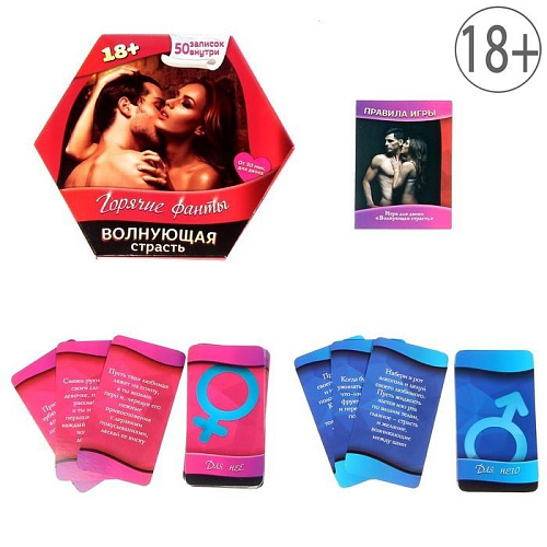 Горячие фанты Сима-Ленд «Волнующая страсть» 1198883
