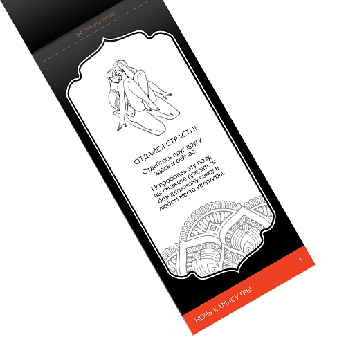 Горячие купоны Сима-Ленд «Ночь камасутры» 1202192