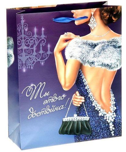 Разноцветный бумажный пакет Сима-Ленд «Ты этого достойна» 812804 (18×23×10 см)