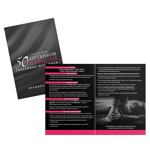Игра для двоих Сима-Ленд «50 оттенков страсти — Связанные желанием» 4614737