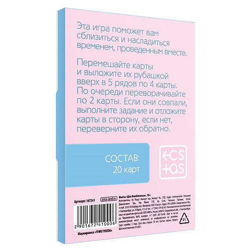 Романтическая игра Сима-Ленд «Для двоих» 167241