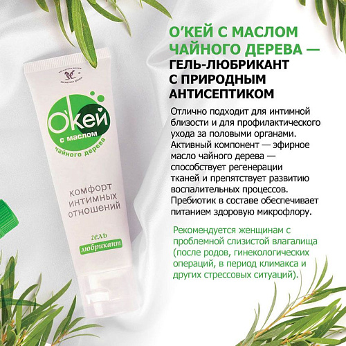 Гель-лубрикант на водной основе с маслом чайного дерева Биоритм Окей LB-20021 (15 гр)