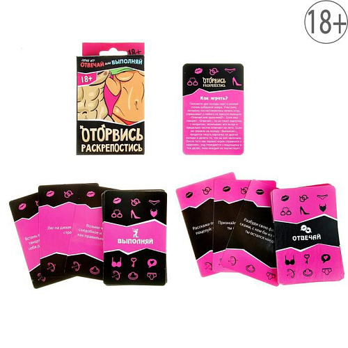 Игра для взрослых с разноцветными картами Сима-Ленд «Оторвись, раскрепостись» 1002700