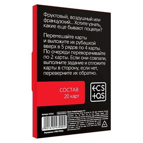 Игра с разноцветными карточками Сима-Ленд «Сладкий поцелуй» 167243