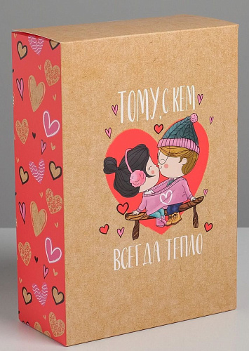 Складная коробка Сима-Ленд «Тому, с кем всегда тепло» 5276609 (16×23×7,5 см)