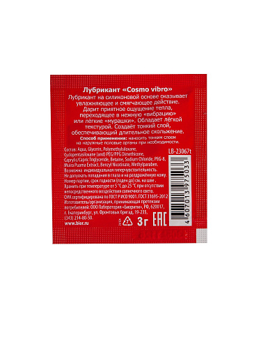 Пробник женского стимулирующего лубриканта на силиконовой основе Cosmo Vibro - 3 гр. Биоритм LB-23067t