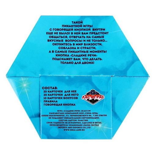 Игра для взрослых со звуковым чипом Сима-Ленд «Сладкие речи» 1154966