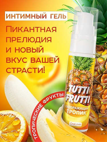Гель-смазка со вкусом тропических фруктов Биоритм Tutti-frutti LB-30004 (30 гр)