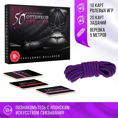 Игра для двоих Сима-Ленд «50 оттенков страсти — Связанные желанием» 4614737