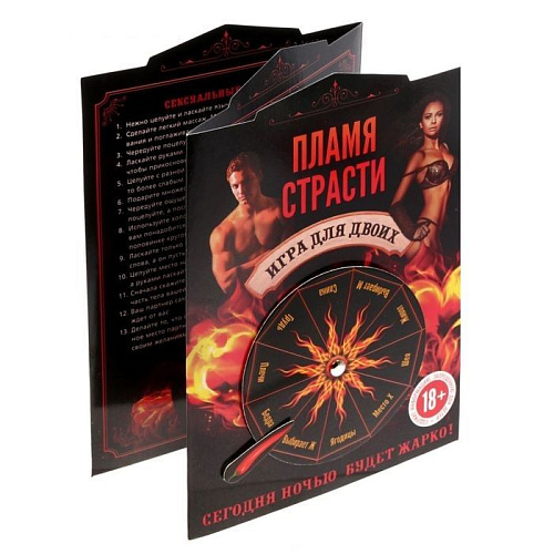 Интерактивная секс-игра Сима-Ленд «Пламя страсти» 1623207