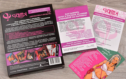 Эротическая игра Фанты «Акробатика в кровати» 140192