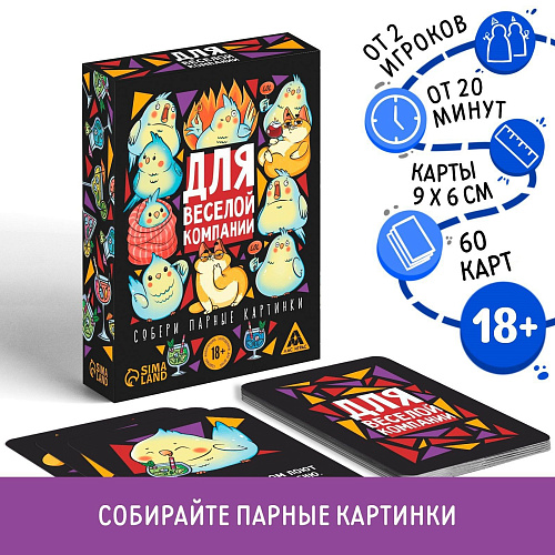 Игра для взрослых с карточками Сима-Ленд «Для веселой компании» 711473