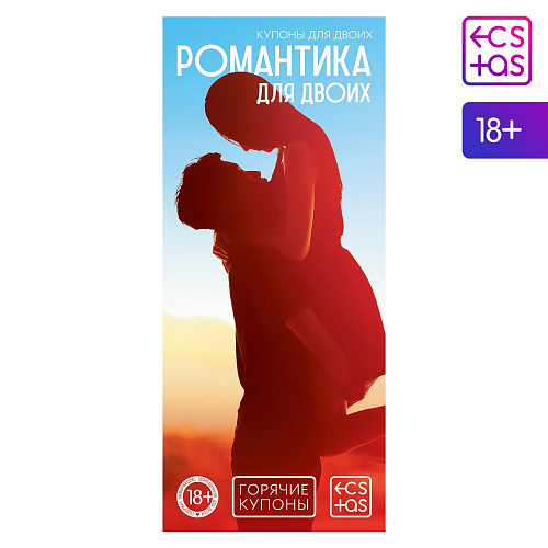 Горячие купоны Сима-Ленд «Романтика для двоих» 1202194