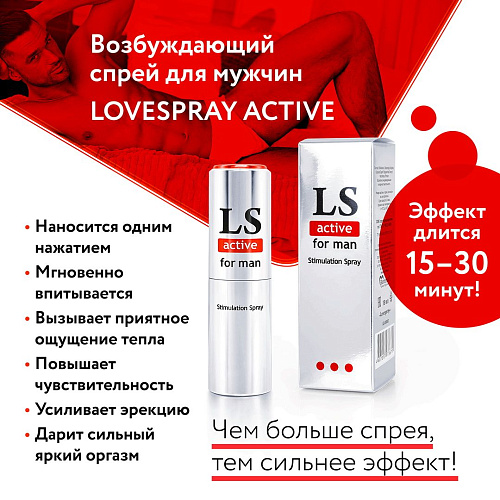 Спрей-стимулятор для мужчин Биоритм Lovespray Active Man LB-18002