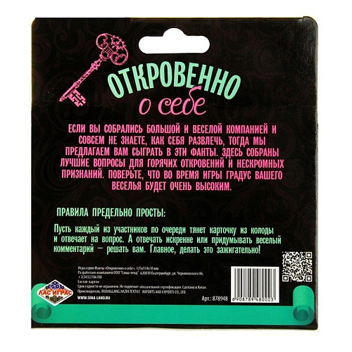 Фанты Сима-Ленд «Откровенно о себе» 878948