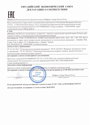 Возбуждающий шоколад 48 Hours gold