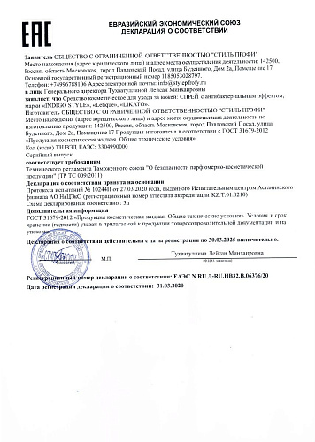 Спрей с антибактериальным эффектом Likato 100 (100 мл)