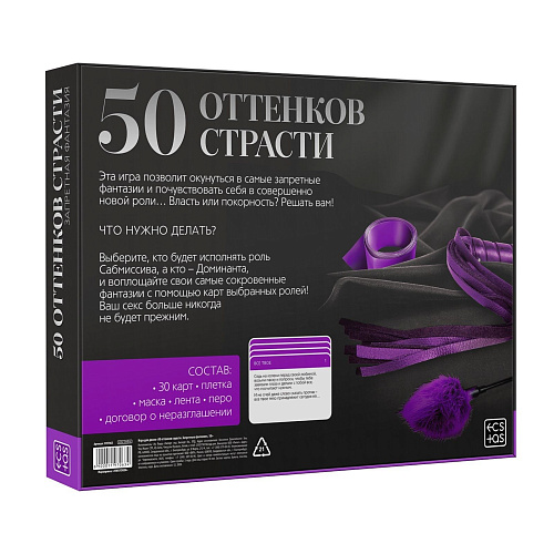 Игра Сима-Ленд «50 оттенков страсти» 1197063