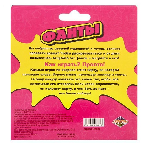 Фанты Сима-Ленд «Жаркие движения» 1203185