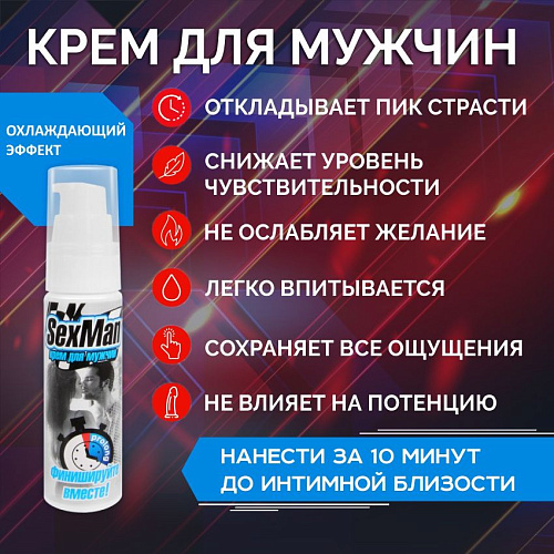 Крем-пролонгатор для мужчин Биоритм SexMan LB-11004 (28 гр)