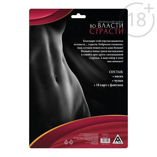 Эротический набор для двоих Сима-Ленд «Во власти страсти» 4672590