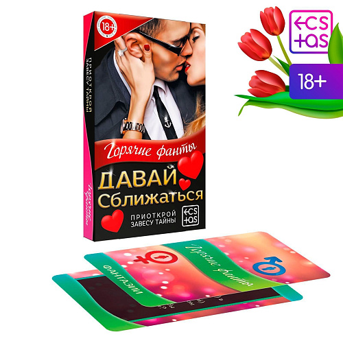 Горячие фанты Сима-Ленд «Давай сближаться» 1198874