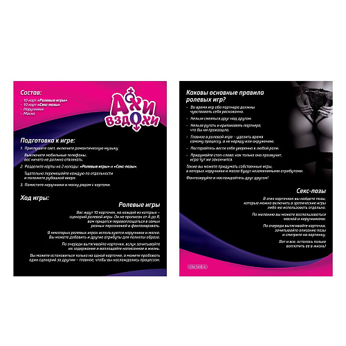 Игра для двоих Сима-Ленд «Ахи-вздохи — В плену страсти» 4517225