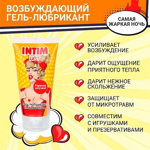 Возбуждающий гель-лубрикант Биоритм INTIM HOT LIMITED EDITION LB-60004-1