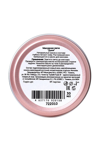 Массажная свеча с ароматом дыни ToyFa «Массаж летним днём»  722010
